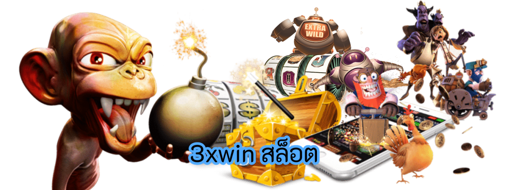 3xwin สล็อต